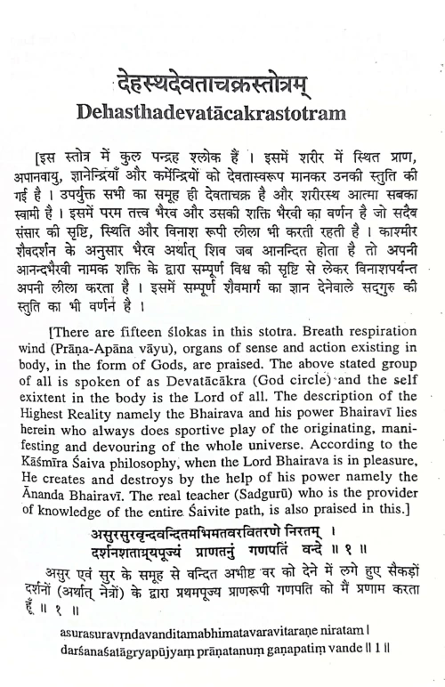 Abhinavastotravalih (CSBG 502)
